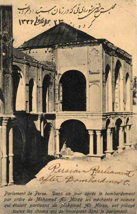 عمارت بهارستان پس از گلولهباران بریگاد قزاق، ۱۲۸۷