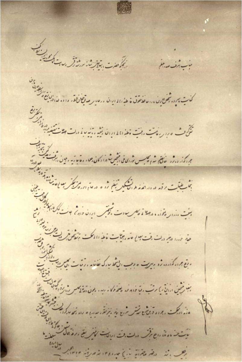 دستخط فرمان مشروطیت، مرداد ۱۲۸۵